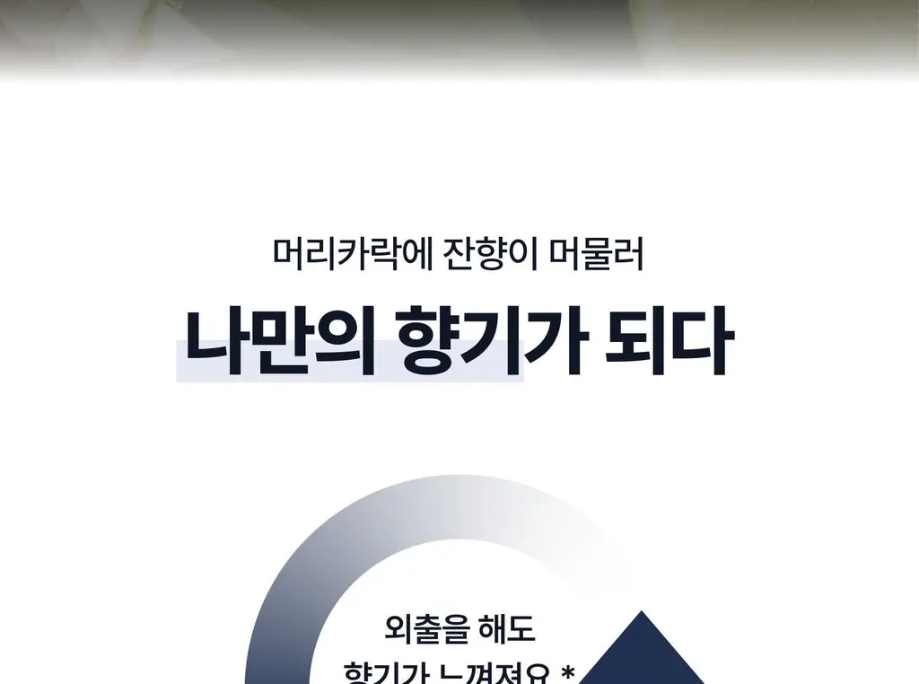 [하늘 PICK/두피겸용쿨링] 에끌무아 더블트러플 탈모케어 퍼퓸 트리트먼트 150ml 상세페이지 40
